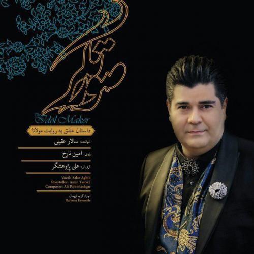 دانلود آهنگ افرینش